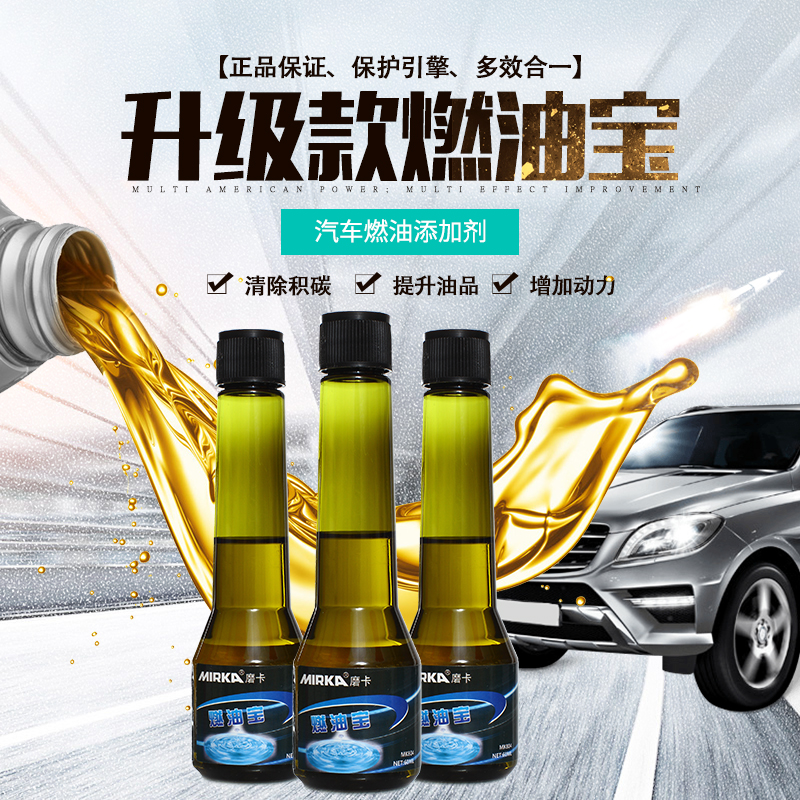 [满羿名车专属]磨卡燃油宝