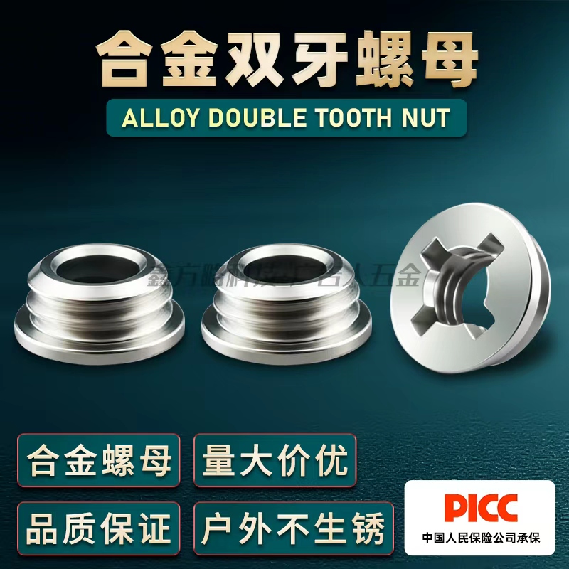 双牙螺母十字自攻螺母内外双牙迷你字预埋螺母防锈不打胶大厂指定