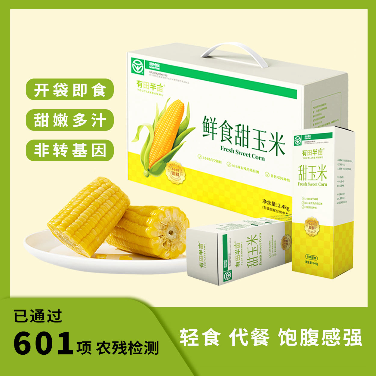 10穗礼盒装水果玉米美国奥弗兰品种非转基因非速冻开袋即食