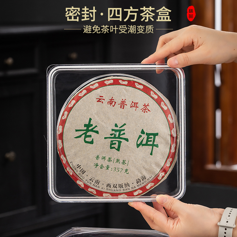 普洱四方茶茶饼收纳盒200g高档展示架357g茶盒透明防潮密封防尘