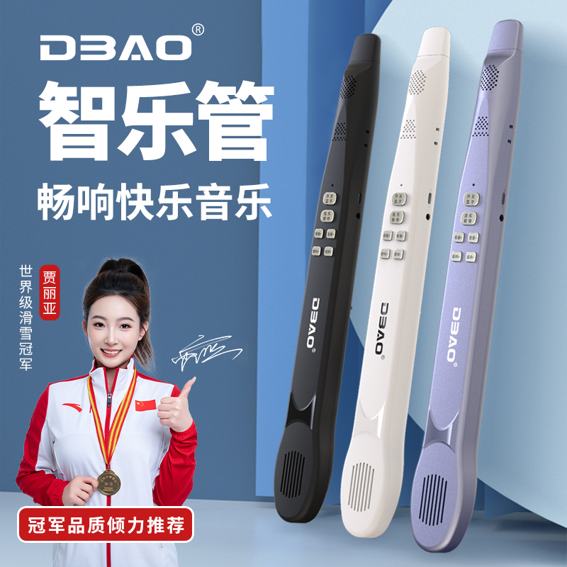 DBAO/哆宝 新型智乐管 不用学就会的笛子 电吹管