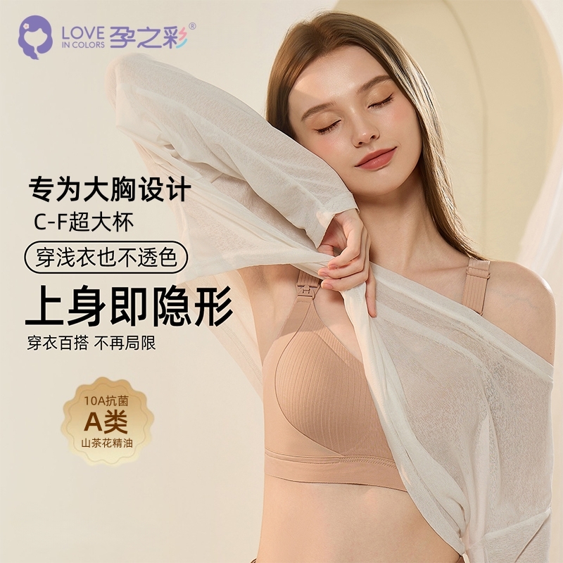 孕之彩提拉防下垂聚拢舒适上开扣超大杯收副乳便捷喂奶哺乳内衣