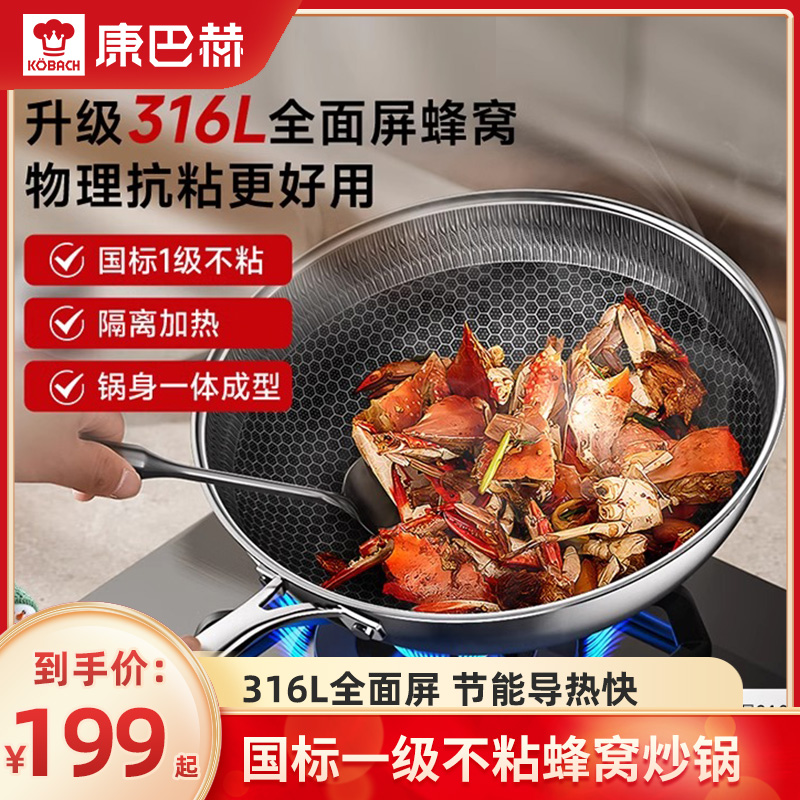 康巴赫炒锅不粘锅316不锈钢家用炒菜锅官方正品蜂窝少烟省油不粘