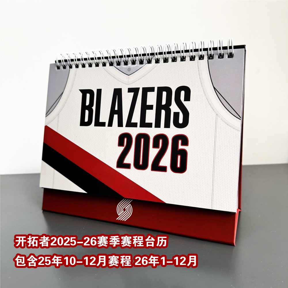 2026开拓者台历新赛季杨瀚森球迷周边礼物利拉德日历纪念赛程台历