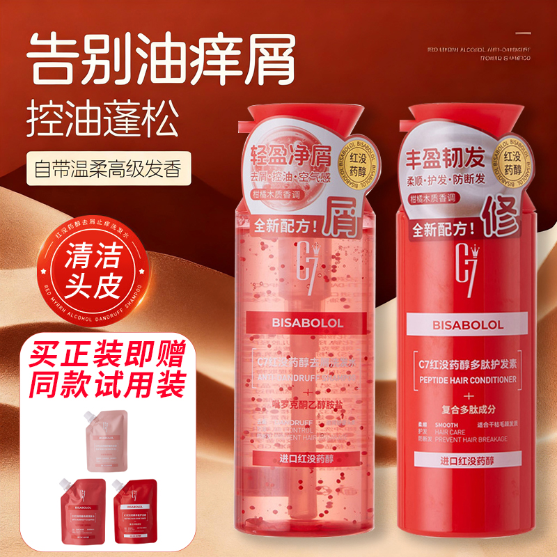C7红没药醇去屑保湿舒缓洗发水清爽控油防断发护发香氛洗头膏