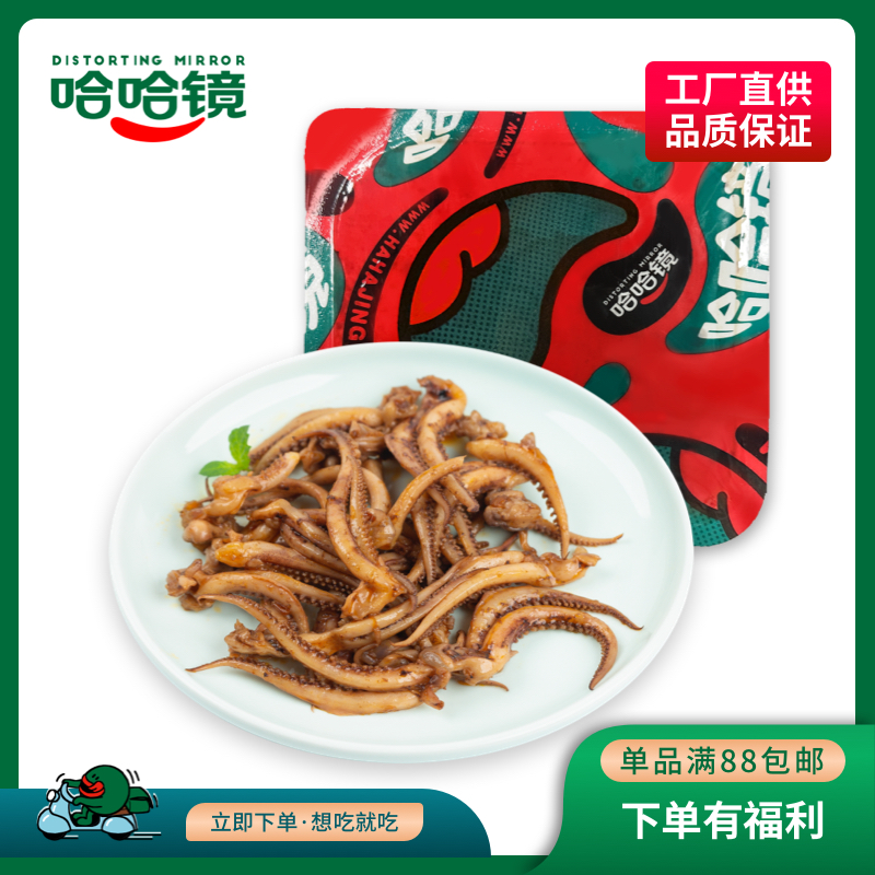 【哈哈镜】鱿鱼须100g休闲营养美味麻辣发货工厂卤味品牌零食下酒