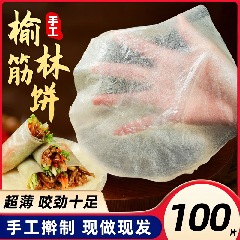 榆林镇筋饼纯手工东北特产早餐春饼卷饼菜烤鸭饼薄饼皮香商用麦香