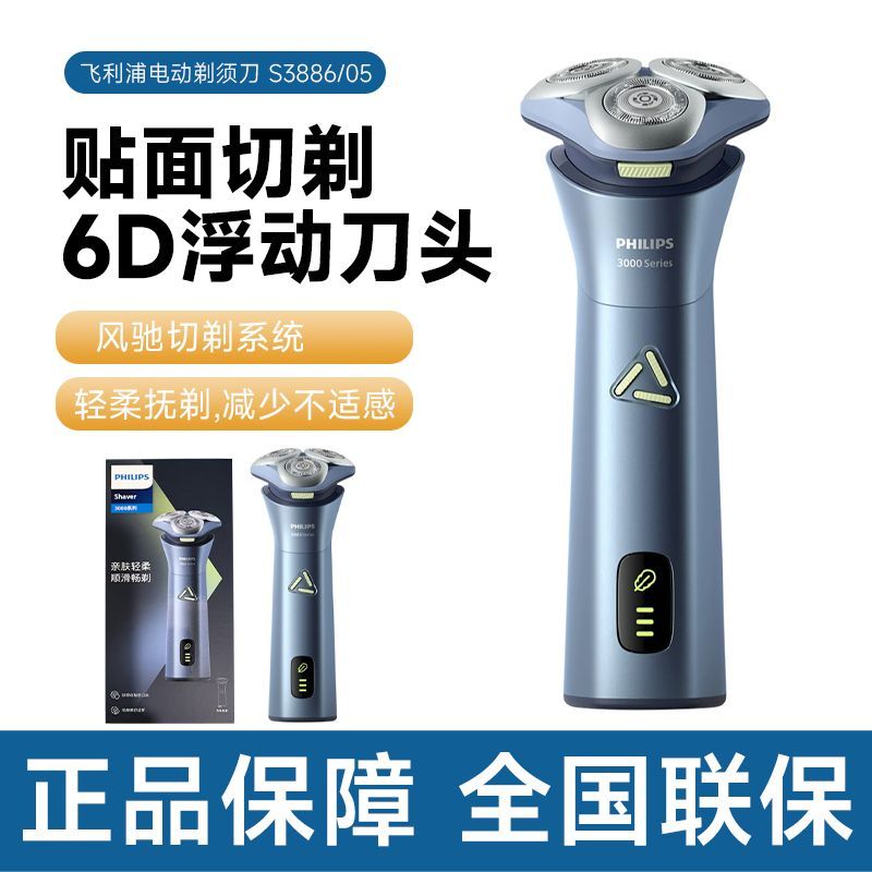 Philips/飞利浦飞利浦电动剃须刀旋风Pro男士刮胡刀水洗S3886/05