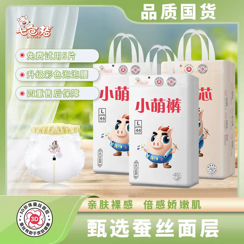 【旗舰专享-小萌芯3包装】七色猪3D蚕丝面层婴儿纸尿裤/拉拉裤透气