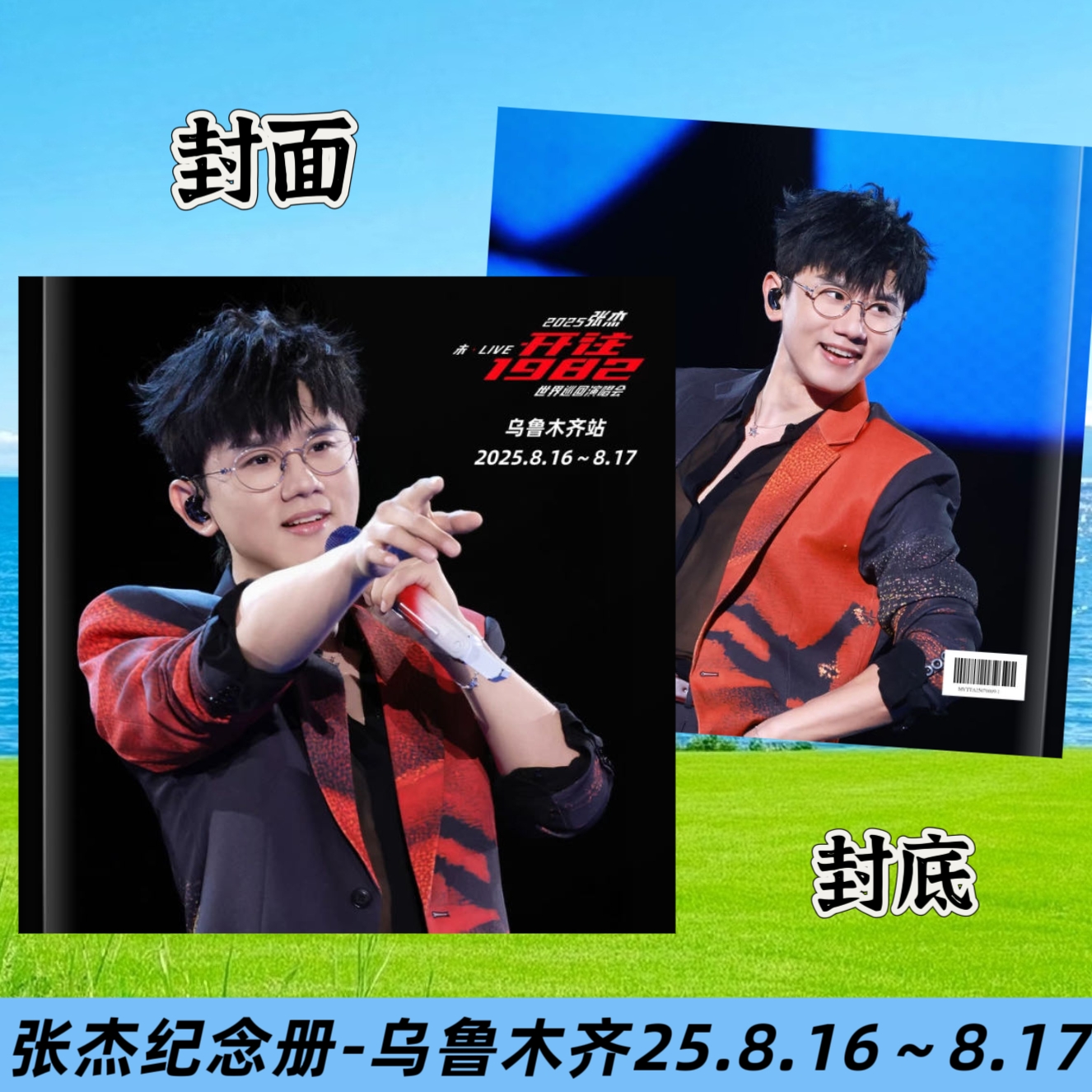 张杰乌鲁木齐站演唱会纪念册周边应援礼物写真相册微博故事书