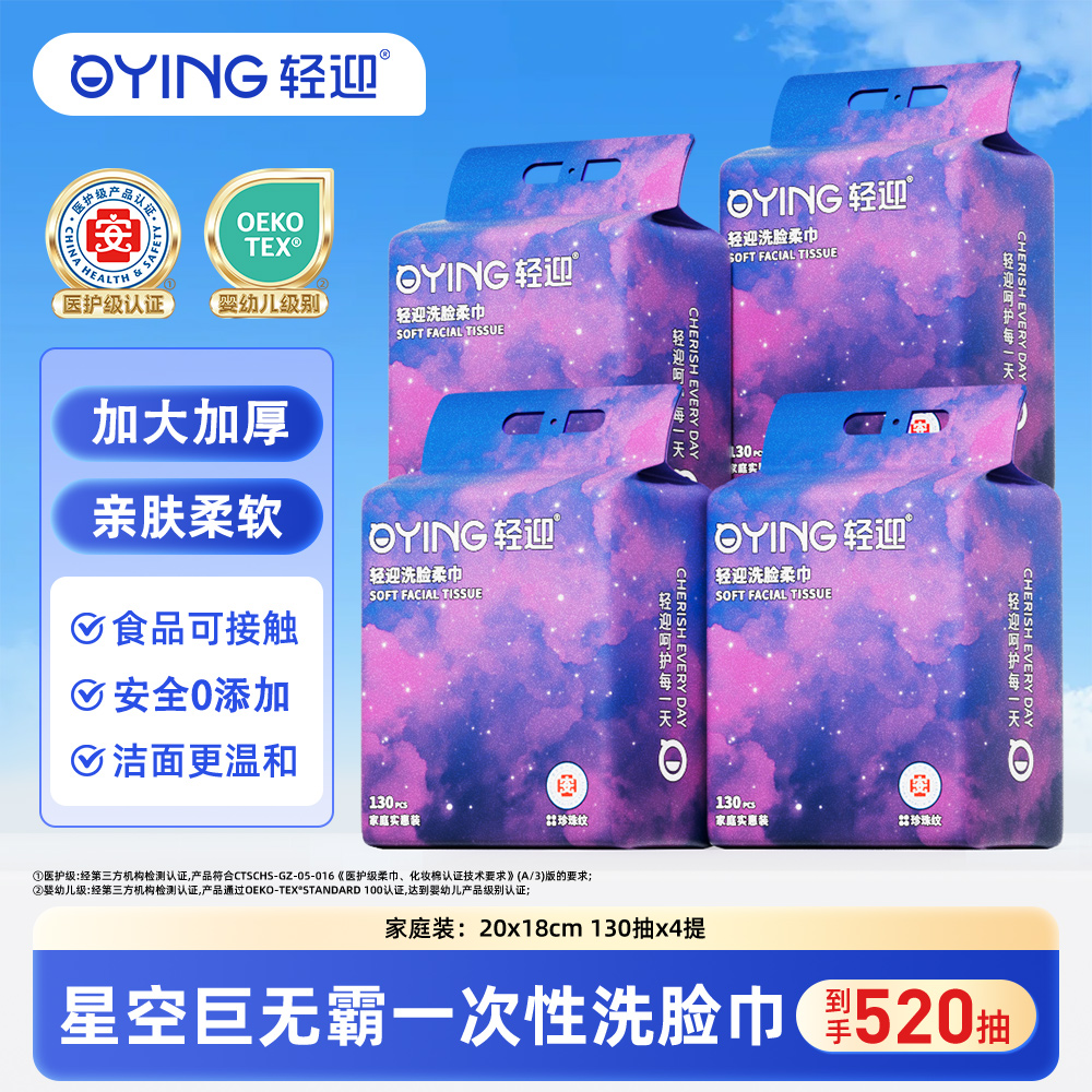 轻迎星空特厚款家庭装悬挂抽取式一次性亲肤加大加厚洗脸巾