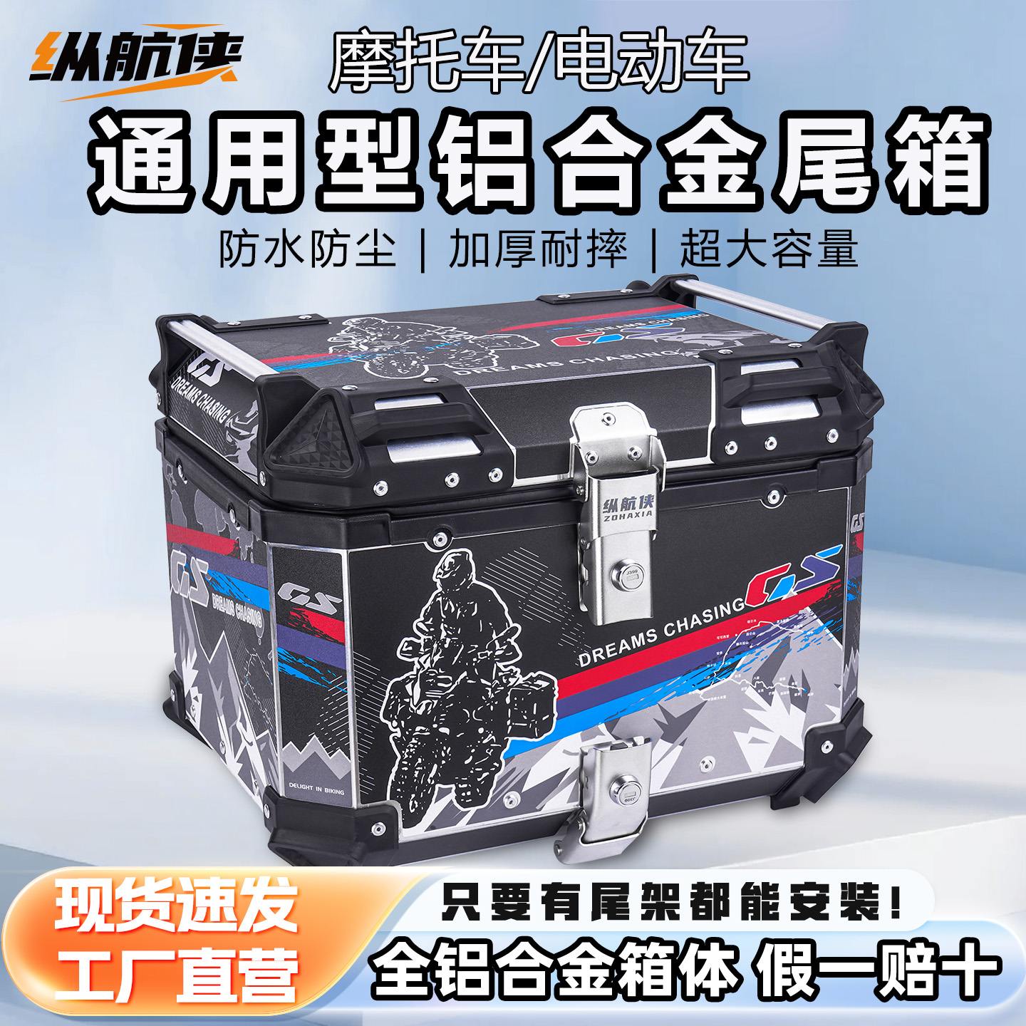 纵航侠摩托车铝合金尾箱豪爵UHR150裂行UY12踏板电动车通用后备箱