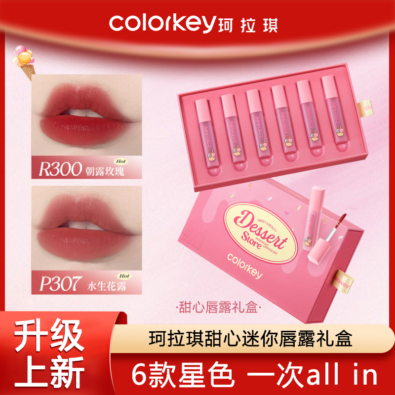 colorkey珂拉琪口红唇釉礼盒不易粘杯掉色唇露女素颜裸色推荐哑光