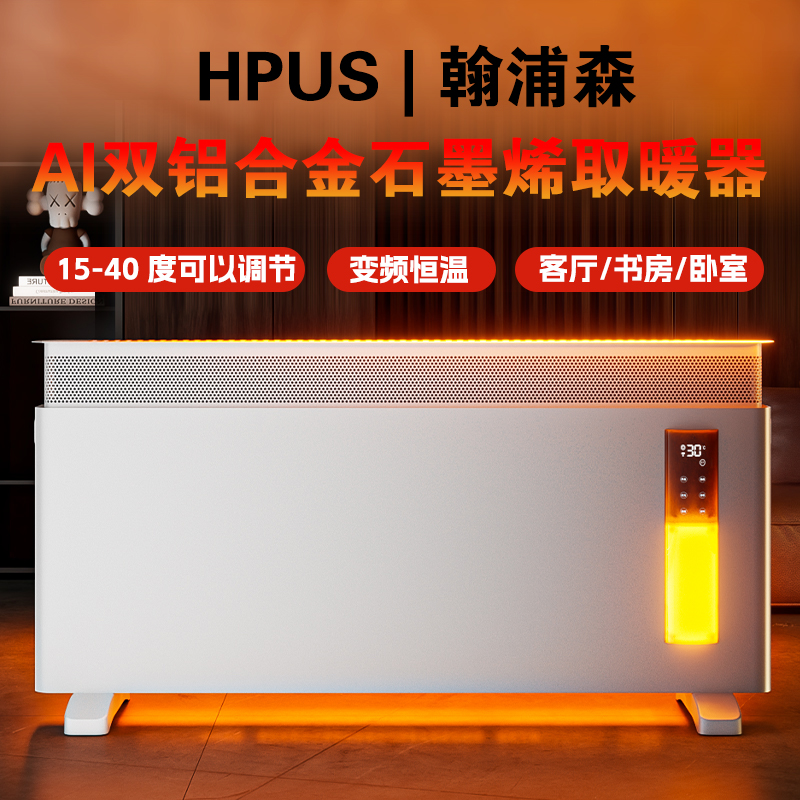 【30㎡内】2600W翰浦森电暖器升温快省电全屋取暖器家用省电节能