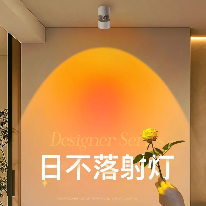 网红夕阳红射灯日不落射灯照画氛围灯明装玄关走廊可调角度日落灯