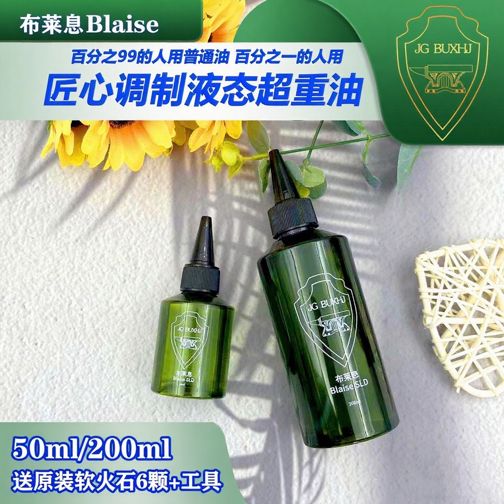 布莱息BlaiseSLD液态超重油提升打火机续航点火Zpo通用清香耗材