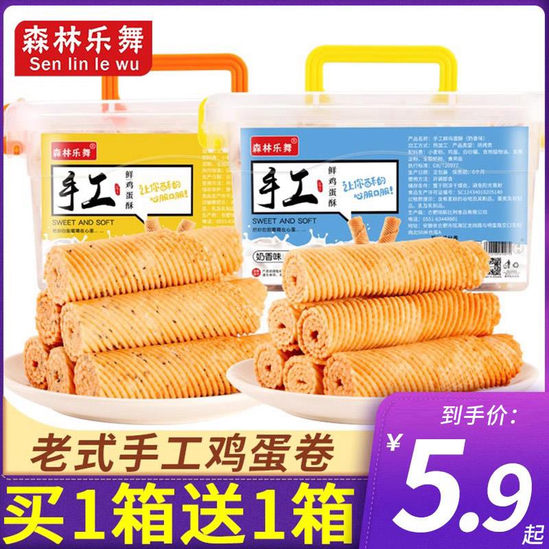 森林乐舞鸡蛋酥传统手工鸡蛋卷零食健康小吃营养不上火薄脆饼干