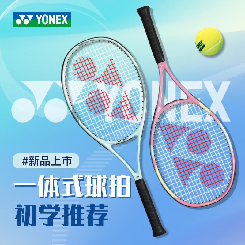 yonex尤尼克斯网球拍初学者大学生儿童男女单人全碳素训练01ELTGC