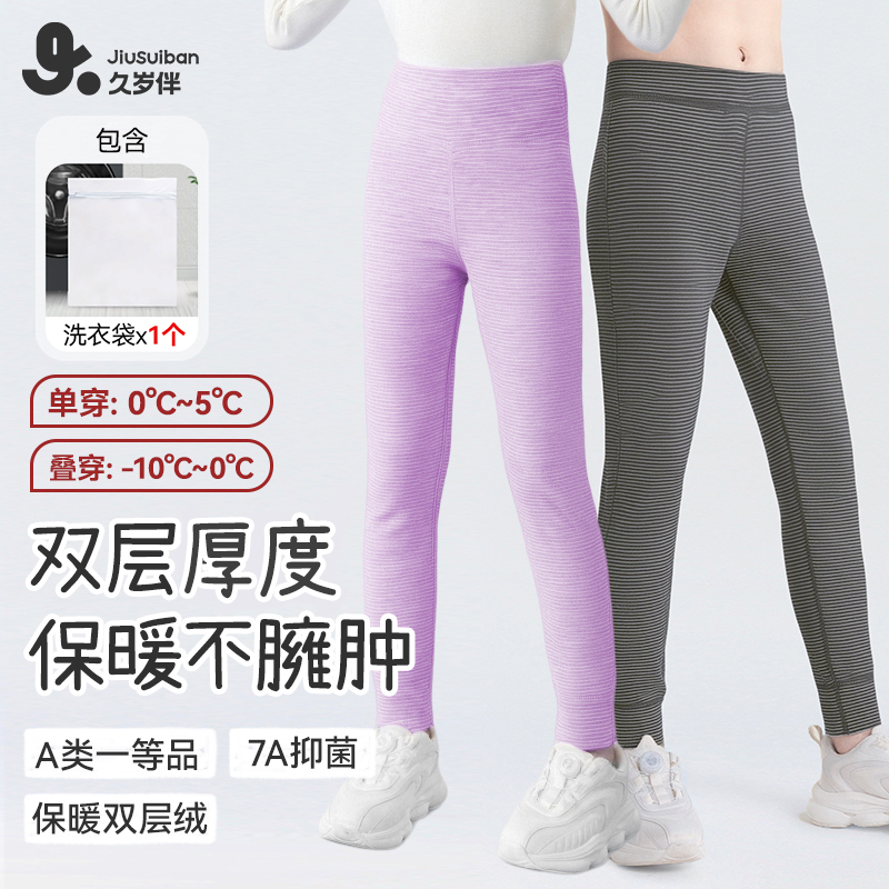 【-10~0℃双层棉裤校服内搭】 久岁伴儿童裤子男女童双层加厚80709