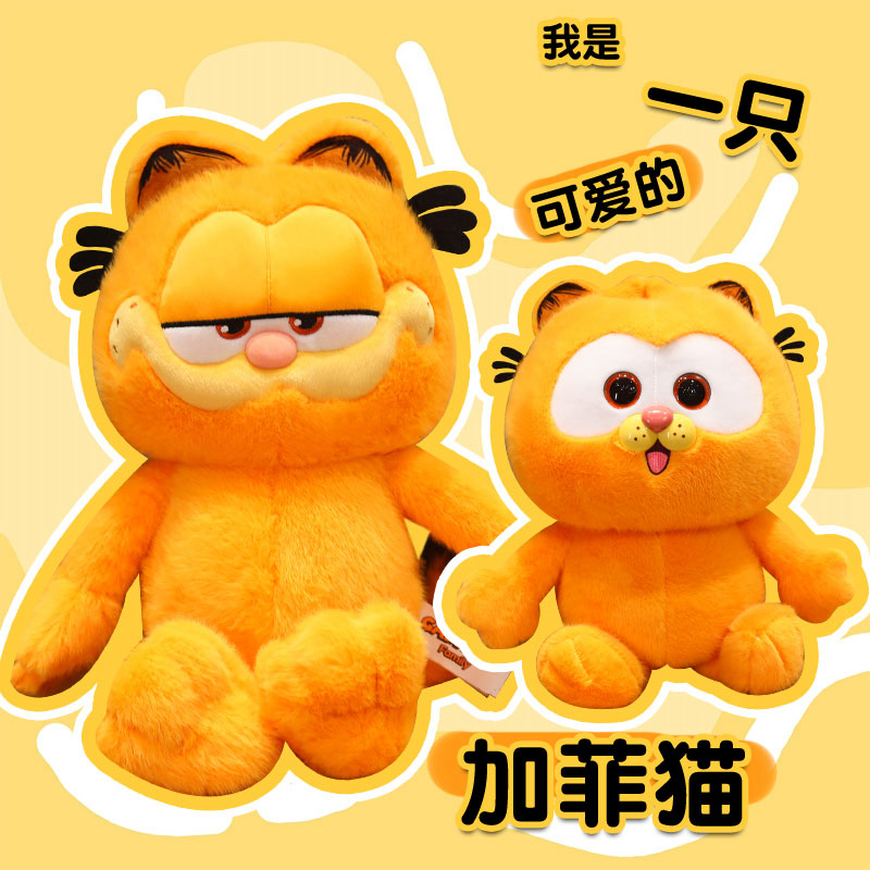 正版小加菲猫玩偶猫咪公仔毛绒玩具女孩睡觉抱枕娃娃挂件生日礼物