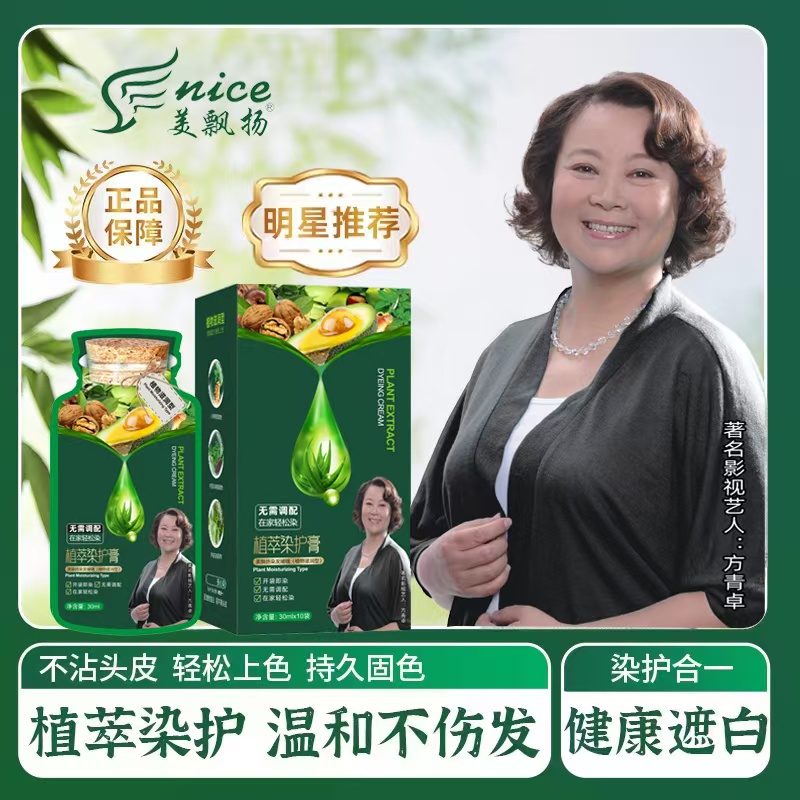 美飘扬植物萃取护染膏遮盖白发植物染发剂在家轻松染发