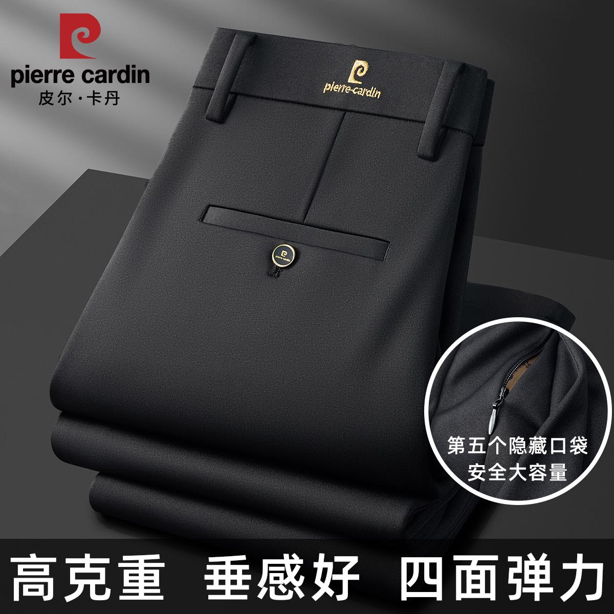 皮尔卡丹正品全新升级【隐藏防丢口袋】秋冬款高腰直筒商务休闲西裤