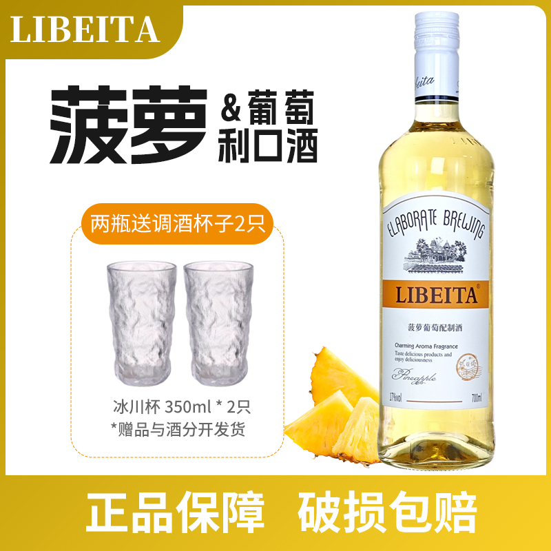 菠萝葡萄利口酒17度高度红酒葡萄配制酒高度葡萄红酒洋酒酒吧款