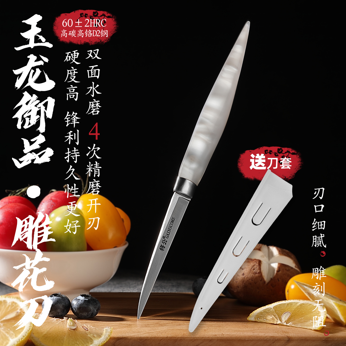 将公厨房雕刻刀D2合金高碳钢厨师食品蔬果雕花刀主刀锋利雕花刀具