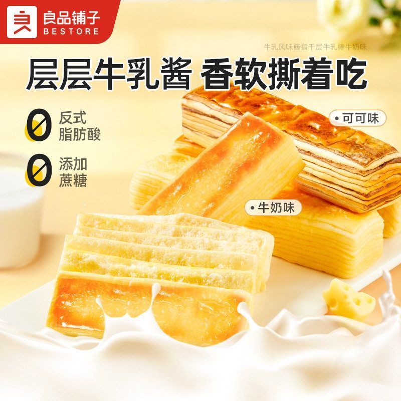 良品铺子千层牛乳棒吐司面包500g早餐整箱牛奶可可蛋糕健康零食品