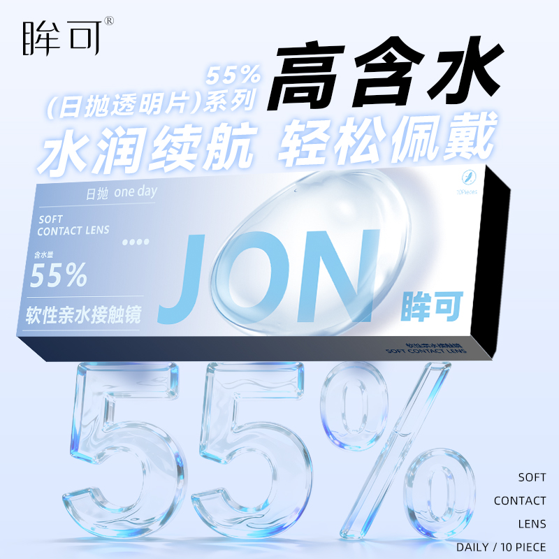 眸可【日抛10片】透明片无色有度数轻薄水润隐形眼镜镜男女学生近视