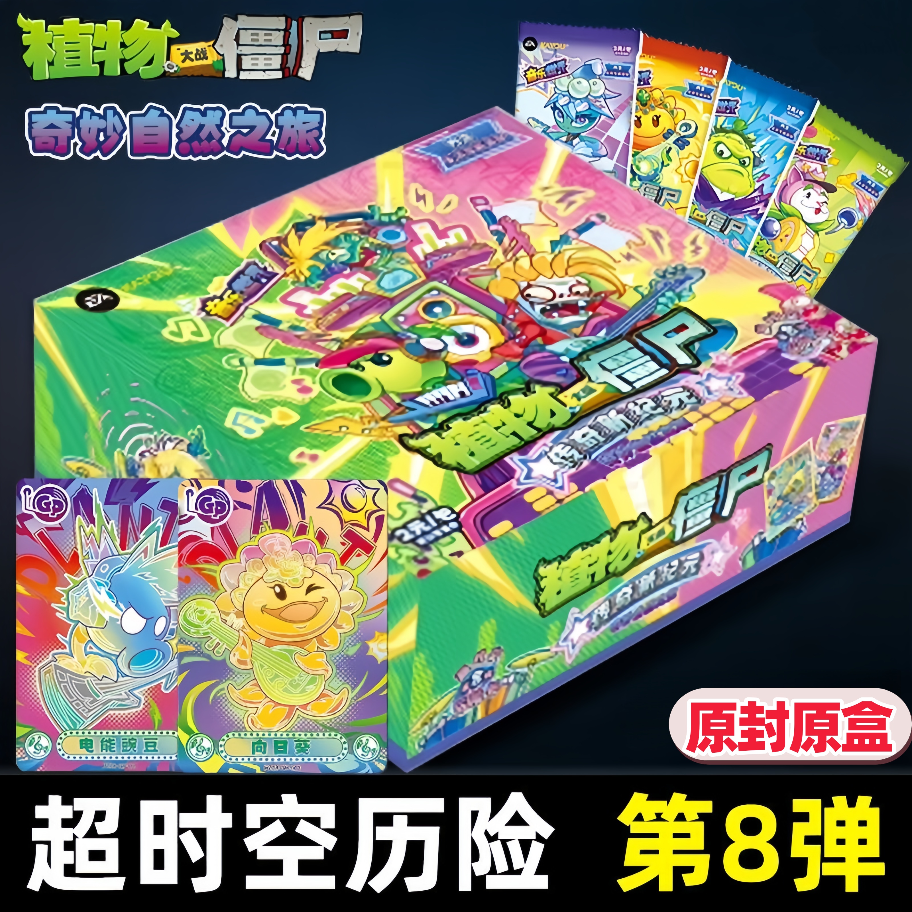 正版植物大战僵尸卡片神秘埃及第八弹玩具卡册卡牌杂交版卡包整盒