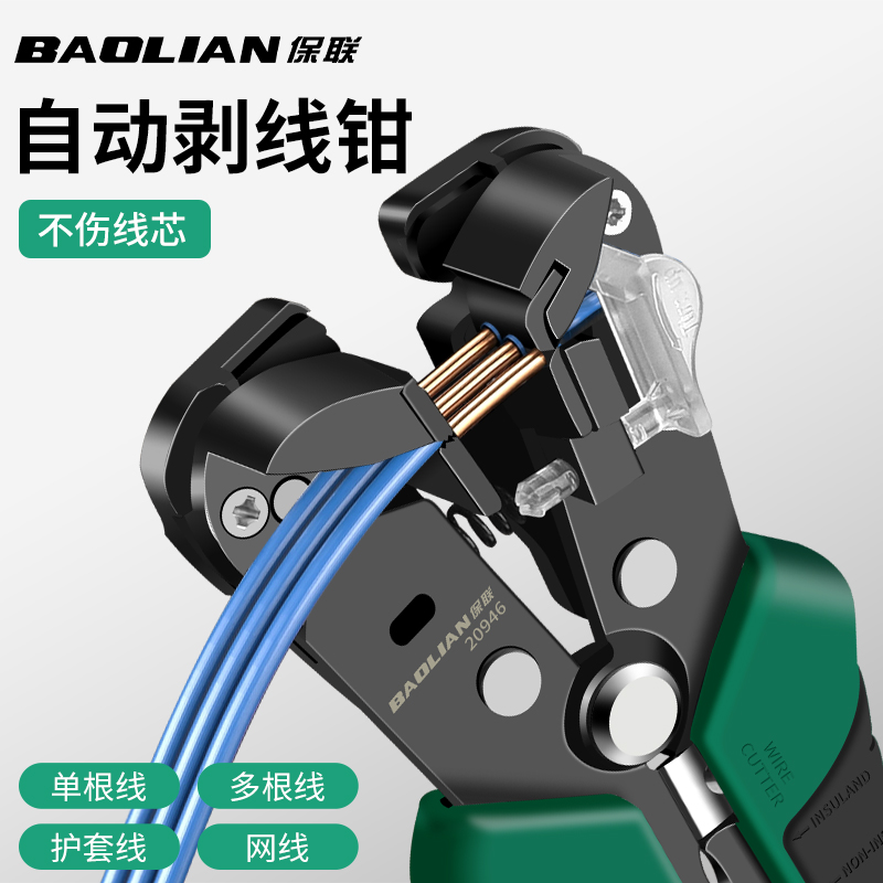 保联自动剥线钳电工专用工具剪切接压线芯扒皮神器多功能剥线钳子