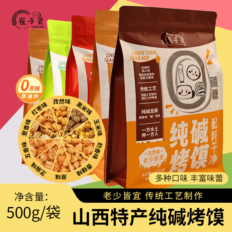 纯碱烤馍健康零食无蔗糖烤馒头片干馍片小花卷原味早餐山西特产