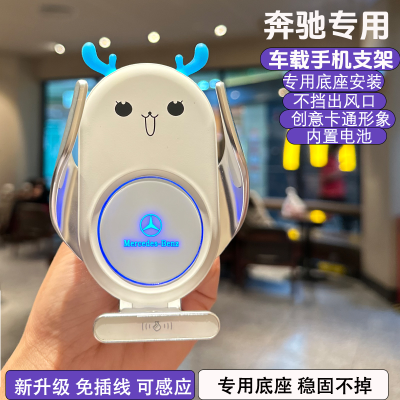 奔驰C级/E级GLC/S级/A级/GLE/GLB专用手机车载导航支架无线充电器