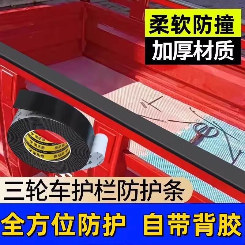 电动摩托三轮车车帮车沿车门车厢扶手围栏包边车厢保护套防撞胶条