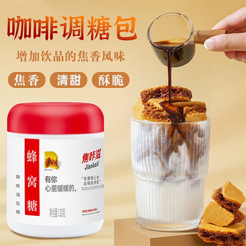 焦咔滋女生上班专用咖啡焦糖拿铁咖啡伴侣蜂窝块