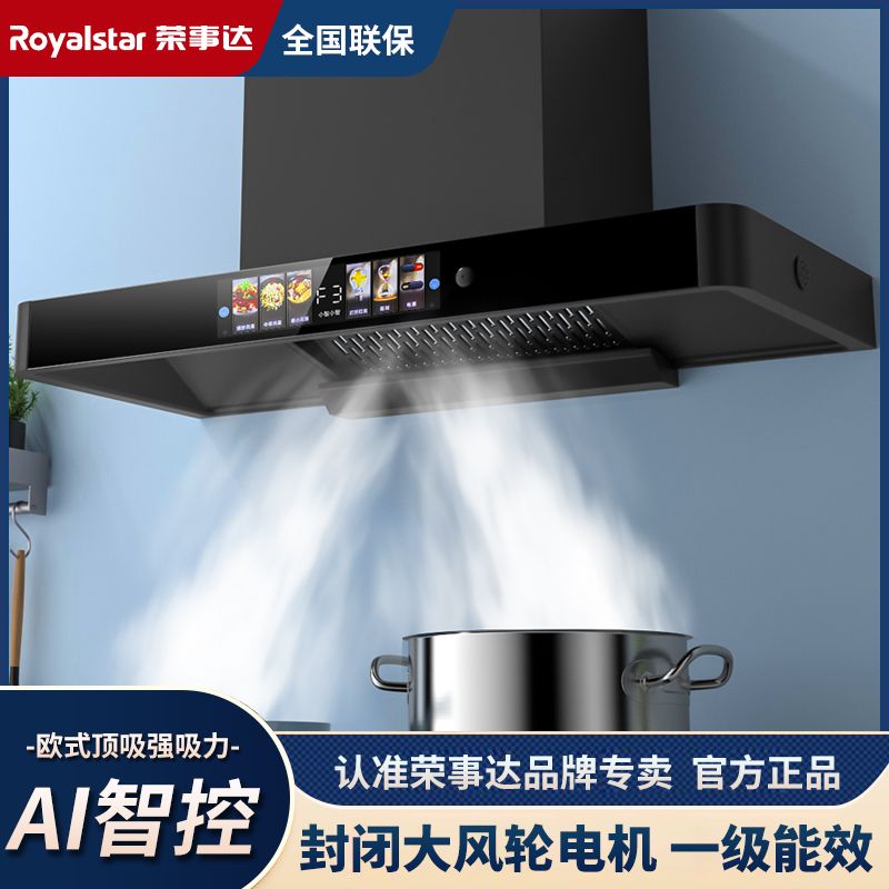 Royalstar/荣事达家用顶吸式油烟机厨房自动清洗欧式大吸力抽烟机