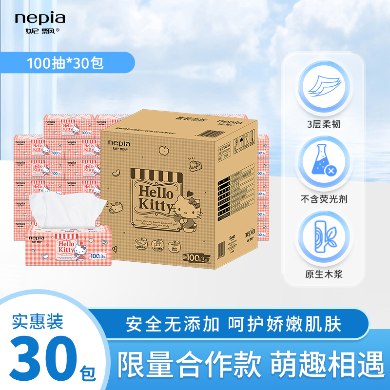 妮飘凯蒂风味抽纸家用餐巾纸面巾纸整箱100抽30包亲肤柔软母婴