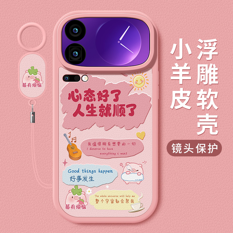 莓有烦恼适用小米17pro手机壳新款17promax小羊皮硅胶全包保护套