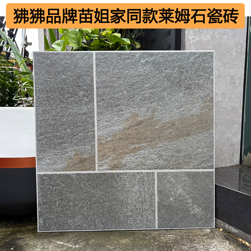 苗姐家同款狒狒莱姆石瓷砖庭院地砖室外院子地砖露台防滑地铺石