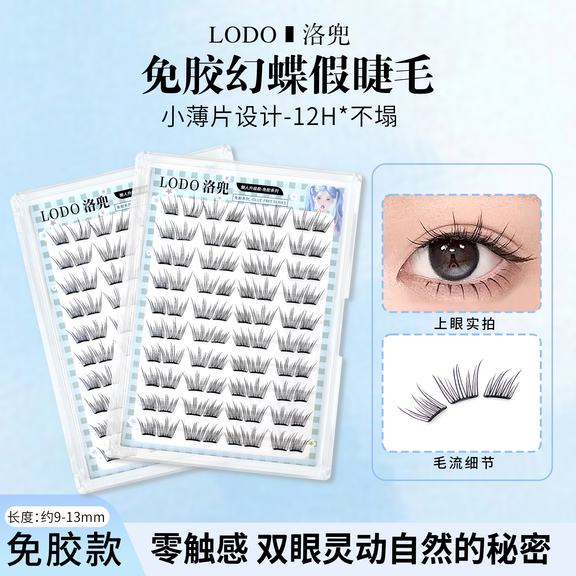 幻蝶小薄片免胶假睫毛婴儿弯自然卷翘仿真新手百搭款分段式眼睫毛