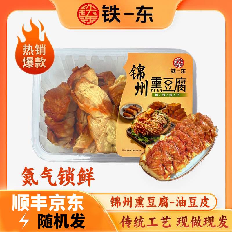 【熏油豆皮】锦州熏豆腐锁鲜工艺锦州豆制品