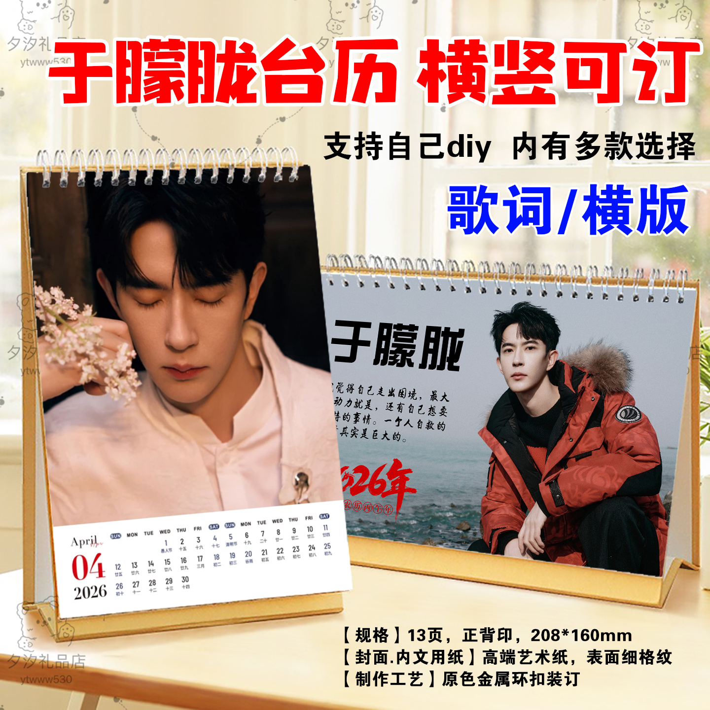小于 2026年写真照片歌词台历挂历日历周边学生桌面摆台摆件礼品