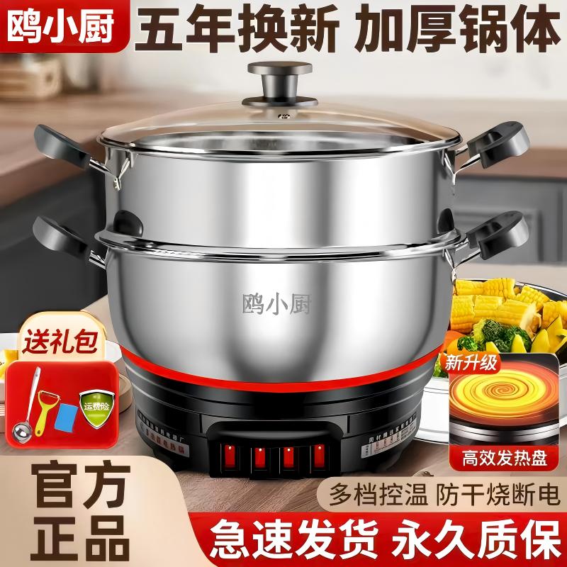 鸥小厨多功能电炒锅不锈钢家用电热锅蒸煮一体式电锅料理锅电蒸锅