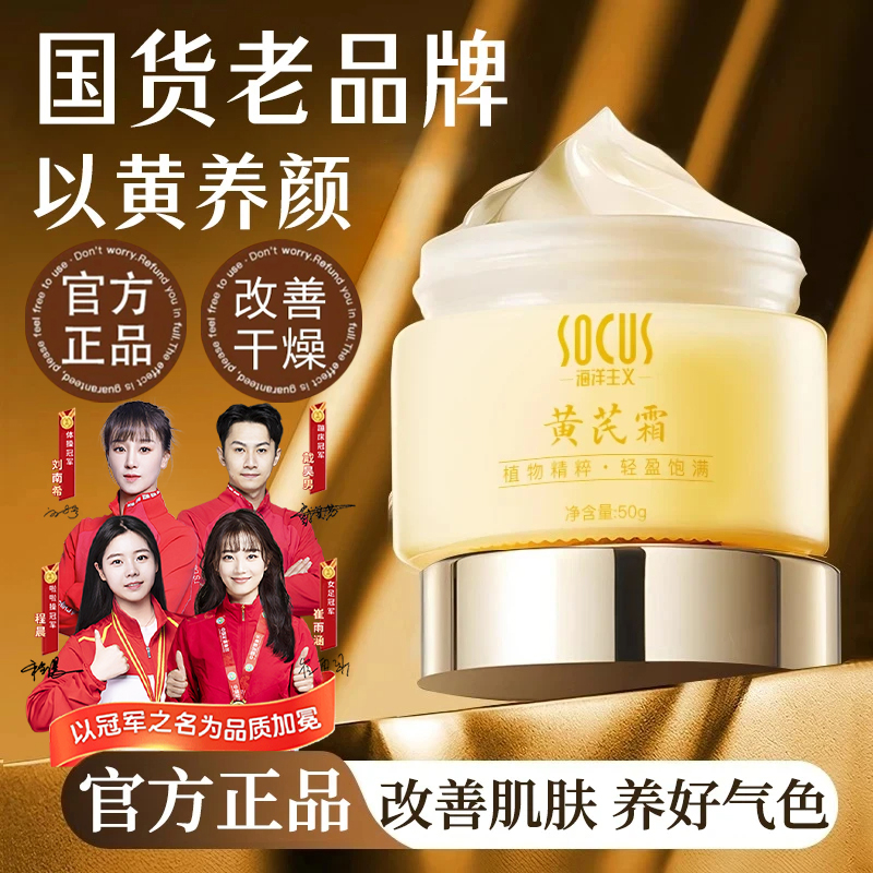 【冠军力荐】黄芪霜保湿去黄提亮肤色改善暗沉肤补水保湿旗舰店正品