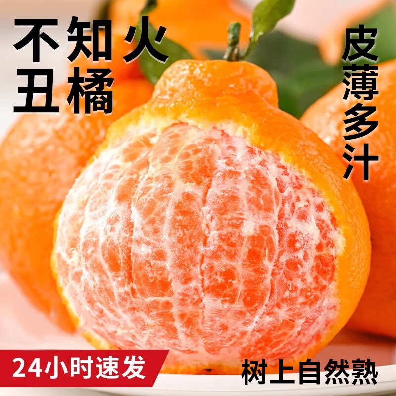 不知火丑橘正宗水果新鲜整箱当季丑桔耙耙柑橘柑桔子孕妇送礼追剧