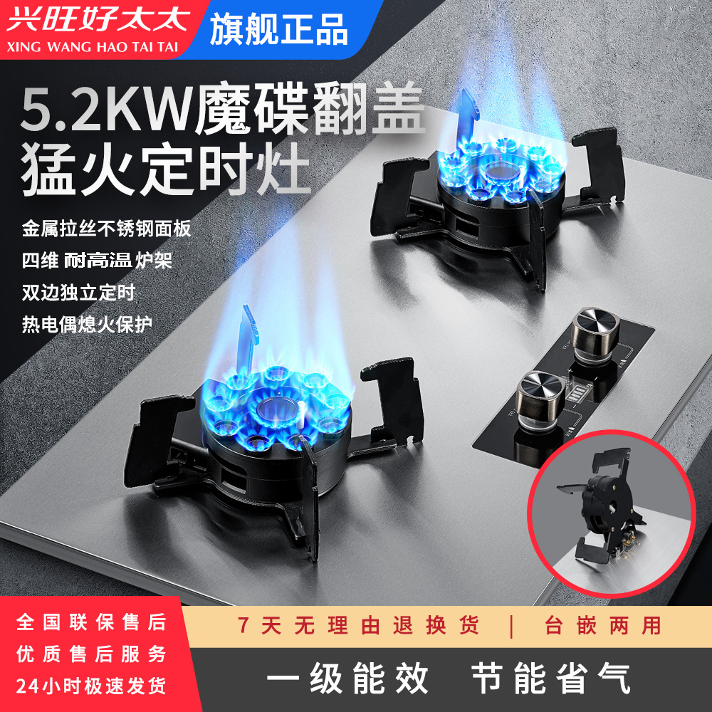 兴旺好太太家用猛火灶双灶魔碟翻转天然气灶台嵌两用上翻液化气灶