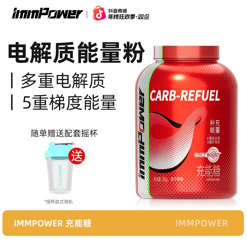 充能糖电解质能量粉冲剂跑步体育生马拉松篮球长跑电解质运动冲剂