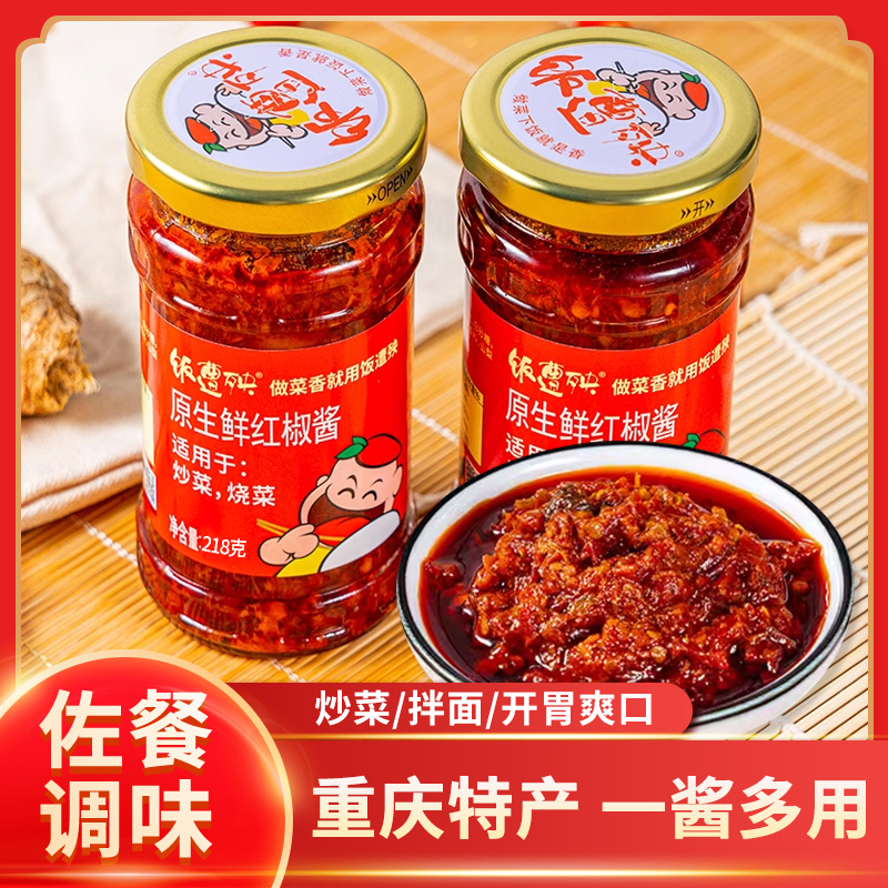 饭遭殃【重庆特产】原生红椒酱拌面酱下饭酱炒菜烧菜香辣调味辣椒酱