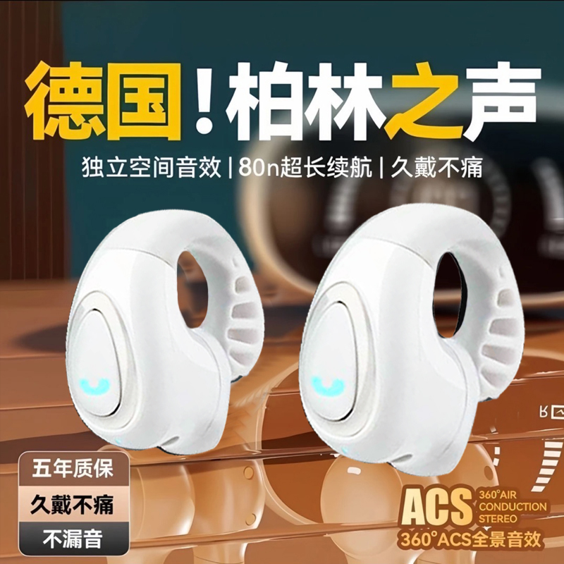 2025新款蓝牙耳机骨传导不入耳无线夹耳式运动商务高音质柏林之声